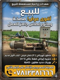 للبيع   جاهز للتشغيل   ماطور كهربائي (٣٠ )حصان صيني الباب الاول قديم م...