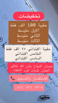 لا توجد تفاصيل  نص مكتوب في الصور: - تخفيضات حقيبة 100 الف فقط الاول م...