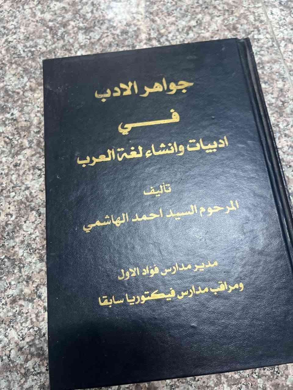 مجموعة كتب ادبية مع اسعارها:
طبقات الشعراء ب٦
حديث الشعر والنثر ب٨
البخلاء ب٦
الاصمعيات ب٩
جواهر الادب ب٢٥
الصناعتين ب١٠
شذور الذهب ب٢٠
