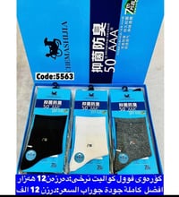 جوراب • درزن ١٢ الف • درزن ١٣ الف
