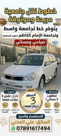 بنات • خط جامعي • ٣ مقاعد
