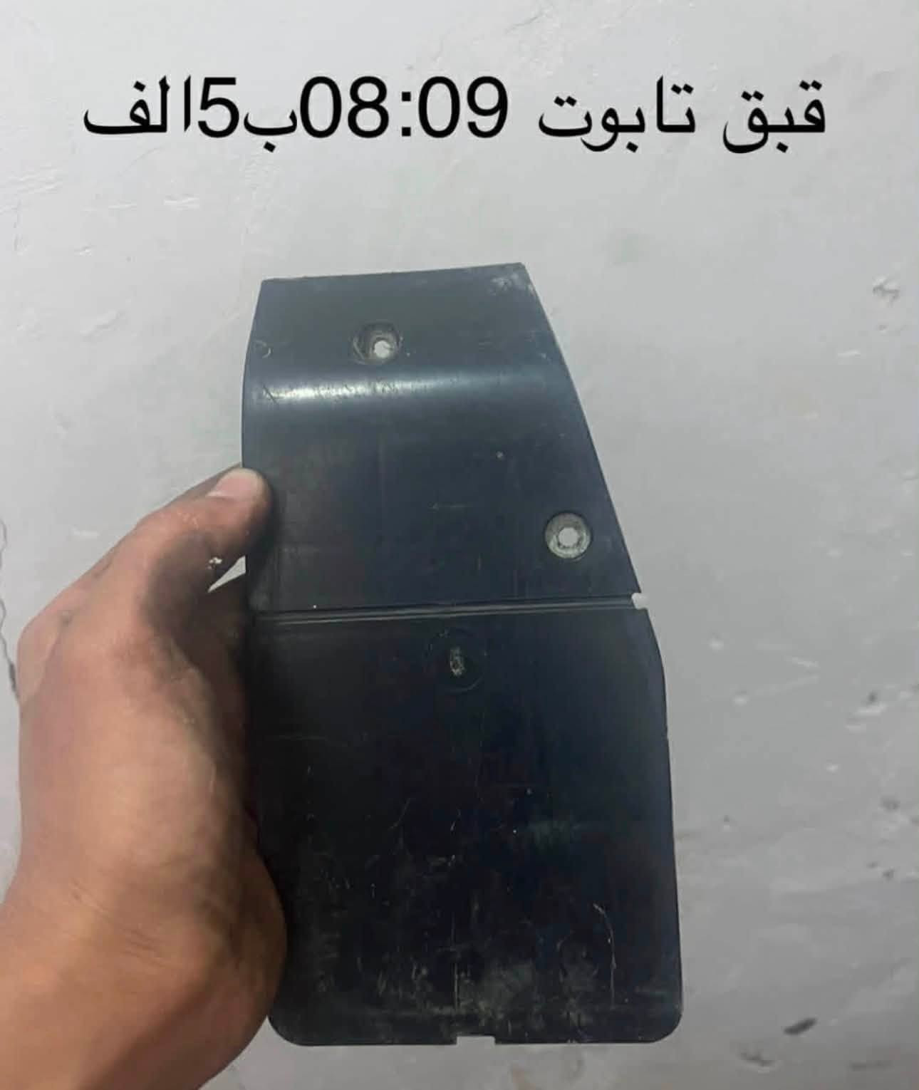 فورزه • تفصيخ • قطع غيار