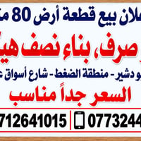 أبودشير • طابو صرف • ٨٠م