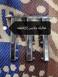 سكك حديد • تعاليق ملابس • ٢٢ قطعة