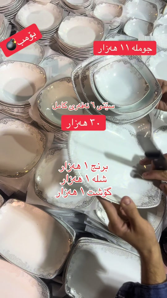 طقم سيتي ٦ نفر • جملة • بومب