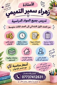 تدريس جميع المواد • الصف الأول-الثالث متوسط • خصم للإخوان