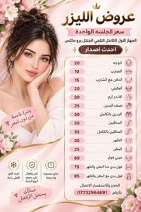 ليزر إزالة شعر • كاندلا جنتل برو ماكس • جلسة بجلسة