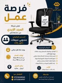 اربيل • مندوب مبيعات • دوام مسائي