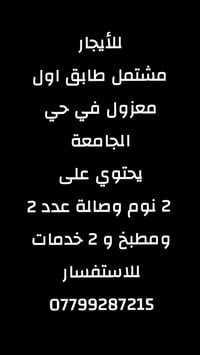 حي الجامعة • مشتمل طابق أول • ٢ نوم