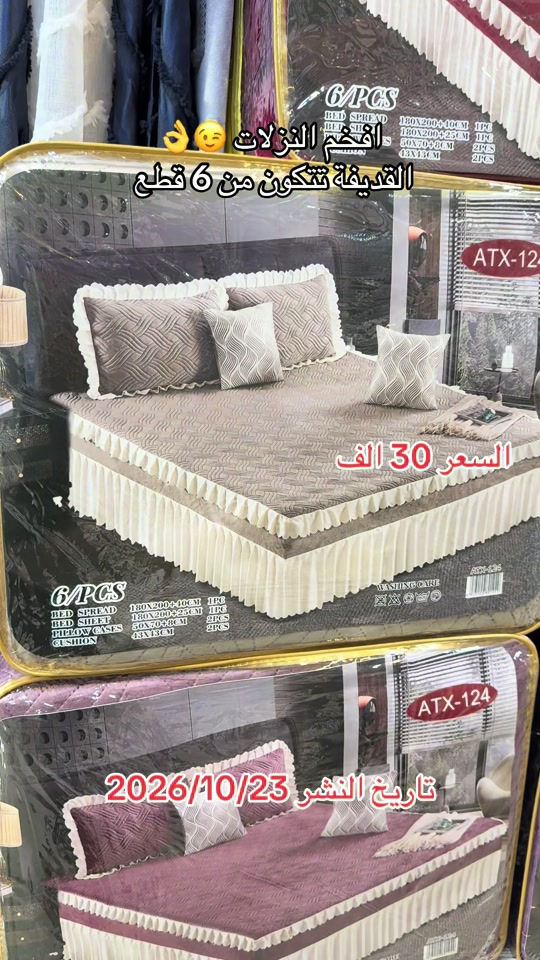 افخم • نزلات شتائية • ٦ قطع