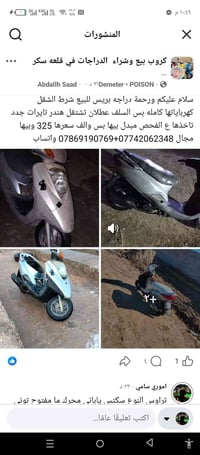 بريس • دراجة • مستعجل