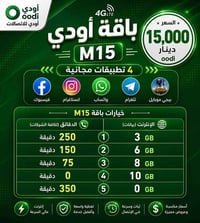 زين اودي • خدمة ثابتة • توصيل مجاني