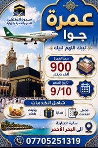 عمرة مميزة • ٩/١٠ • ٧ ليالي مكة