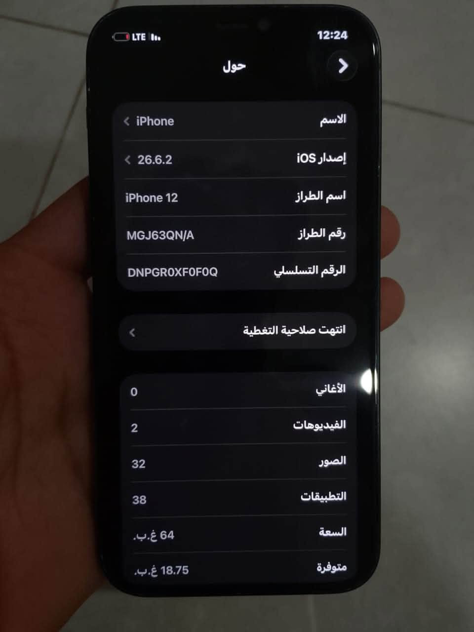 ايفون 12 • ٦٤ غ.ب. • مبدل فقط