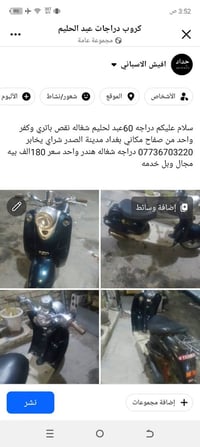 دراجه 60 • تفاصيل بالصورة • مدينة الصدر