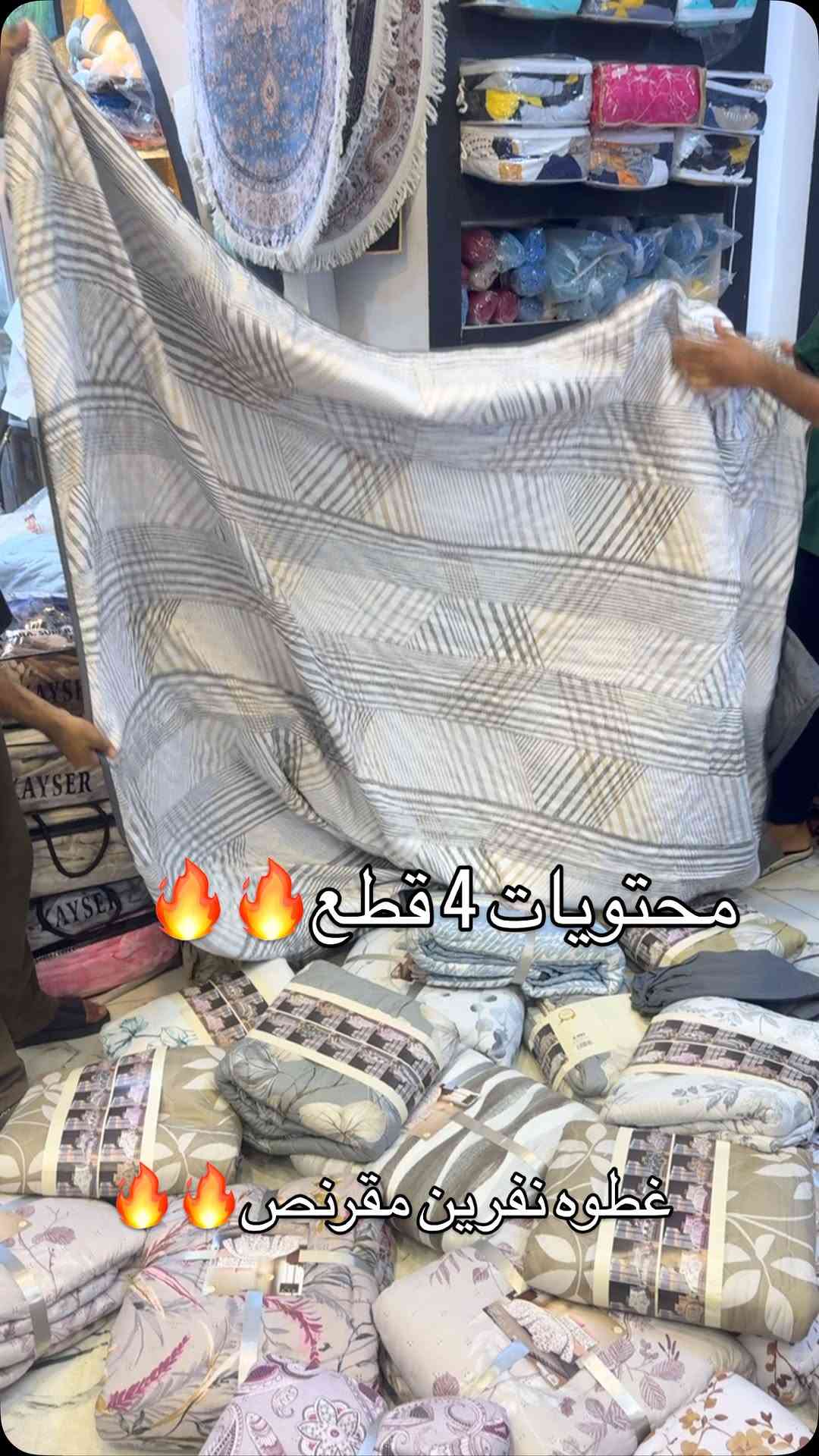 السعر 19 الف

نص مكتوب في الصور:
- محتويات 4 قطع 🔥🔥 غطوه نفرين مقرنص 🔥🔥