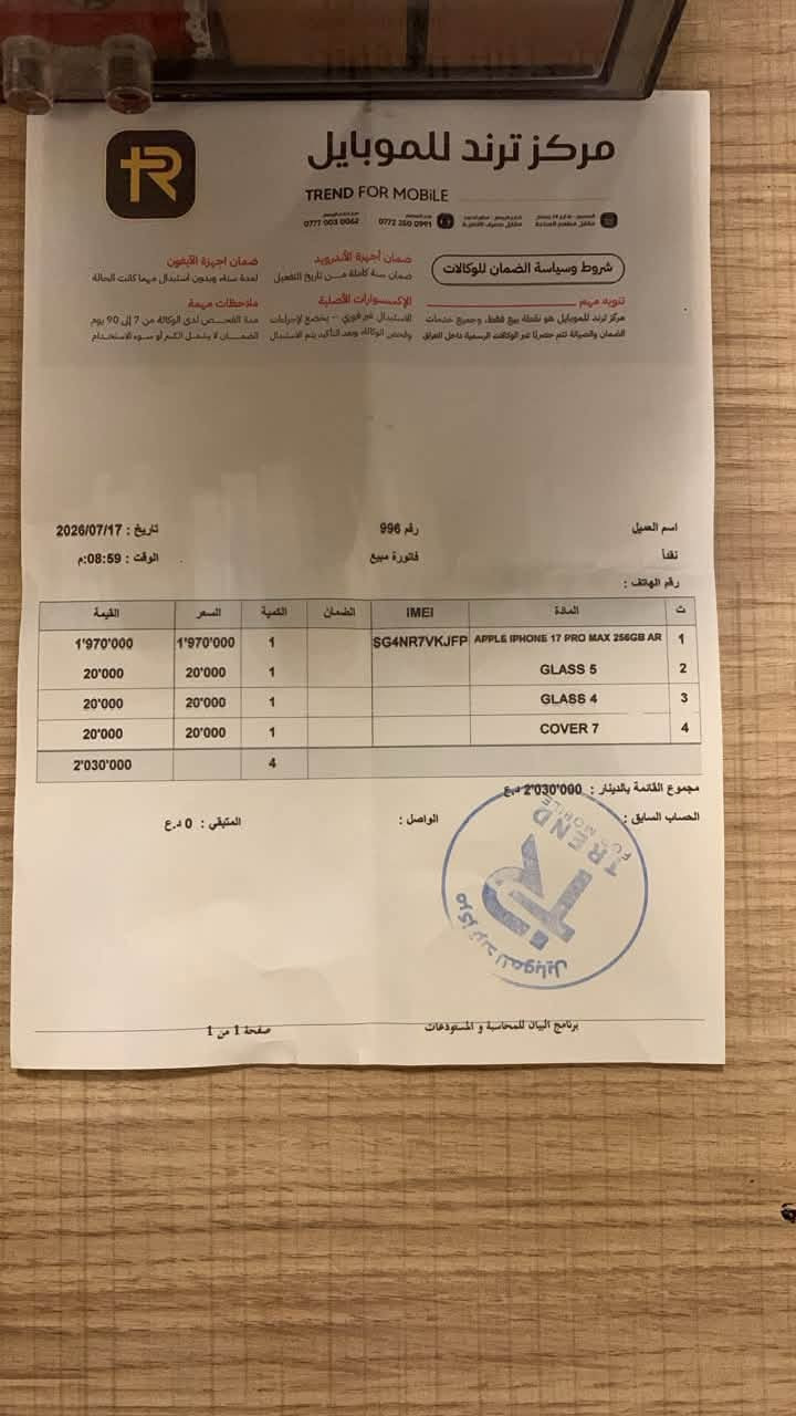 ايفون 17 برو ماكس نيلي سيم كارت للبيع
ذاكرة 256

شرق اوسط.

البطارية 100

47 دورة شحن فقط

الجهاز استخدام شهرين فقط والوصل موجود بالصور 

مع عدسات حماية وكفر وحماية شاشة اصليات

السعر مليون و850 الف قفل

الجهاز نضيف 100% زلغ ما بي

المكان بغداد حي البنوك

للاتصال

***********

نص مكتوب في الصور:
- ١٠:٢٥
- LTE
- حالة البطارية
- عادية
- تعمل بطارية iPhone هذه على النحو المتوقع. حول البطارية والضمان...
- الحد الأقصى للقدرة
- ١٠٠٪
- هذا قياس لقدرة البطارية مقارنة بقدرتها عندما كانت جديدة. قد تتسبب القدرة المنخفضة بتقليل ساعات الاستخدام بين عملية الشحن والأخرى.
- عدد الدورات
- ٤٧
- هذا هو عدد مرات استهلاك iPhone لقدرة البطارية. معرفة المزيد...
- تاريخ التصنيع
- نيسان ٢٠٢٦
- أول استخدام
- تموز ٢٠٢٦
