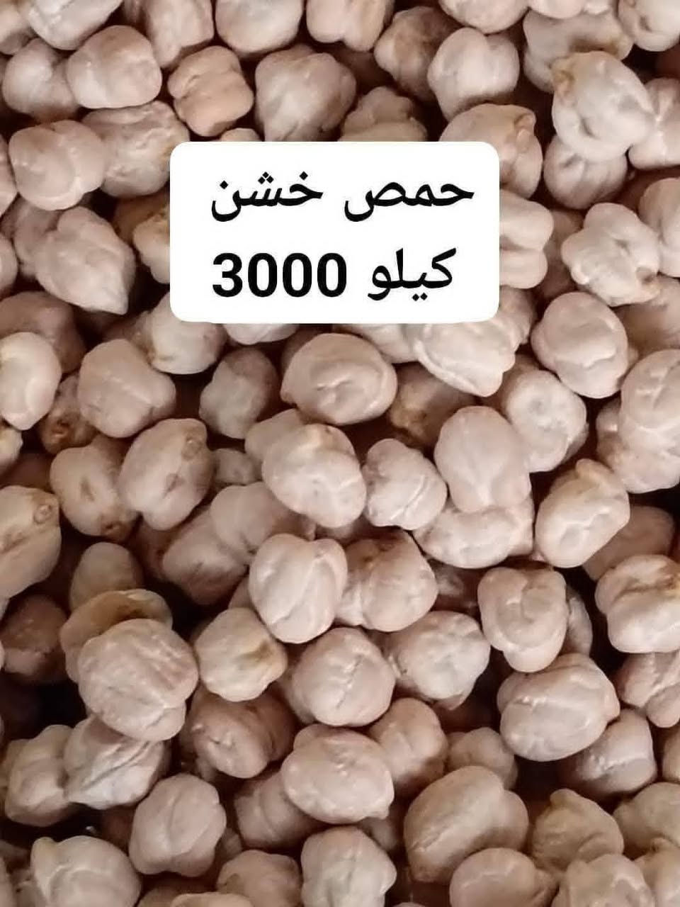 جوز امريكي • فاصوليا خشن • حليب