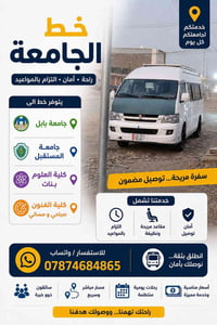 جامعة بابل • جامعة المستقبل • صباحي ومسائي
