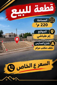 إم طباشي • شارع المدارس • ٢٢٠م²