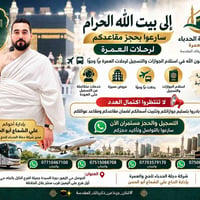 عمرة • شركة دجلة الحدباء • الموصل حي الزهور