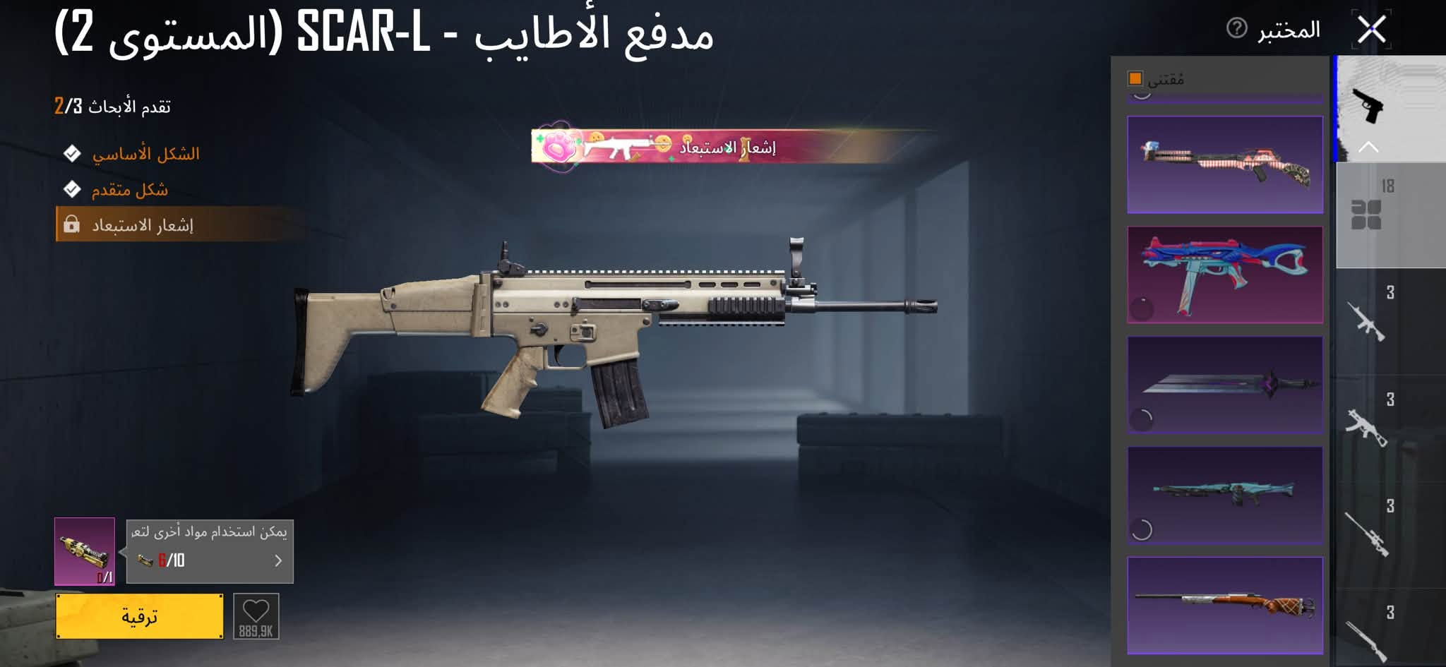 حساب ببجي لبيع قيم وتعال بغداد الرشاد ***********

نص مكتوب في الصور:
- سجاد
- مجموعة 51
- مطابق حسب اللغة
- صحوة سلالة الدم
- منظور الشخص الثالث
- المستودع | مباراة الفرق المميتة
- انطلاق
- المخزون
- البطاقات
- ورشة العمل
- الموسم S32
- الطابع
- الفعاليات
- Group Buy 8
- حسب الجودة 170 1 30 56 81
- حسب الجودة 24 0 1 19 4 15 14 13 12 GODZILLA 11 8 7 5 4 3 2 1 6 6 6 6 6 6 6 6 6 6 6 6 6 6 6 6 6 6 3 3 3 3
- حسب الجودة 117 0 12 38 58
- حسب الجودة 47 0 2 15 21
- حسب الجودة 27 0 0 24 2 يرجى الانتظار قبل المحاولة مرة أخرى.
- مدفع الأطايب - SCAR-L (المستوى 2)
- تقدم الأبحاث 2/3
- الشكل الأساسي
- شكل متقدم
- إشعار الاستبعاد
- المختبر
- مقتنى
- 18
- 3
- م مواد أخرى لتعويض النقص.
- 6/10
- ترقية
- 889.9K
- المختبر مدفع الأطايب - SCAR-L (المستوى 2) تقدم الأبحاث 2/3 الشكل الأساسي شكل متقدم إشعار الاستبعاد إشعار الاستبعاد يمكن استخدام مواد أخرى لتع 6/10 ترقية 889.9K