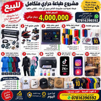 مشروع طباعة حراري • كتر بلوتر كبير • مكبس ٤×١