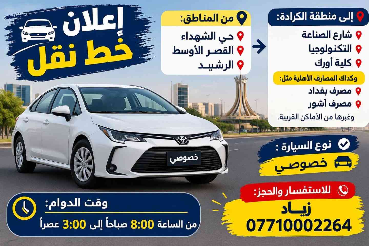 للبيع دوج افنجر للبيع موديل 8
محرك 2400 محوره غاز 
مصبوغه حزام محرك وكير خير من الله 
حداديه نظيفه كلش كهربائيات جديده 
عارضهه 47
***********

نص مكتوب في الصور:
- إعلان خط نقل
- من المناطق:
- حي الشهداء
- القصر الأوسط
- الرشيد
- إلى منطقة الكرادة:
- شارع الصناعة
- التكنولوجيا
- كلية أورك
- وكذاك المصارف الأهلية مثل:
- مصرف بغداد
- مصرف آشور
- وغيرها من الأماكن القريبة.
- نوع السيارة :
- خصوصي
- للاستفسار والحجز:
- زياد
- وقت الدوام:
- من الساعة 8:00 صباحاً إلى 3:00 عصراً