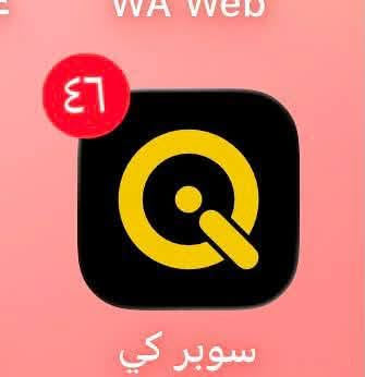 #تنوية
إخوان للتوضيح، بالنسبة للبرامج التي يمكن تغيير رقم الهاتف فيها:

📌 برنامج كوبوني: لا يمكن تغيير رقم الهاتف حالياً، إلا في حال صدور تحديث جديد للبرنامج يتيح هذه الخدمة.

📌 برنامج البطاقة التموينية: يمكن تغيير رقم الهاتف بشكل طبيعي من داخل البرنامج.

📌 برنامج نفطكم: لا يمكن تغيير رقم الهاتف من داخل البرنامج، ويجب مراجعة شركة توزيع المنتجات النفطية لإجراء التغيير.

📌 حساب سوبر كي: يمكن تغيير رقم الهاتف بشكل طبيعي من داخل البرنامج.

                 مكتب الوسام للخدمات الالكترونية 
══════ ❁✿❁ ═══════
العنوان الجديد 
📍حي سومر قرب صيدلية قطف الورد داخل المجمع الطابق الثاني 

​📞 للقاء والتواصل والاستفسار:
​الهاتف والواتساب: ***********
​المراسلة المباشرة عبر تليكرام:
https://t.me/sna515
​🔗 اشترك في قنواتنا لتصلك آخر التحديثات والخدمات فوراً:
​قناتنا على تلكرام: 
https://t.me/sna515iq
​قناتنا الجديدة على واتسا ب: 
https://whatsapp.com/channel/0029VbBIqUW0rGiRjobwN72K

#تابع
​#مكتب_الوسام #خدمات_إلكترونية #نينوى #الموصل #معاملات_عن_بعد
