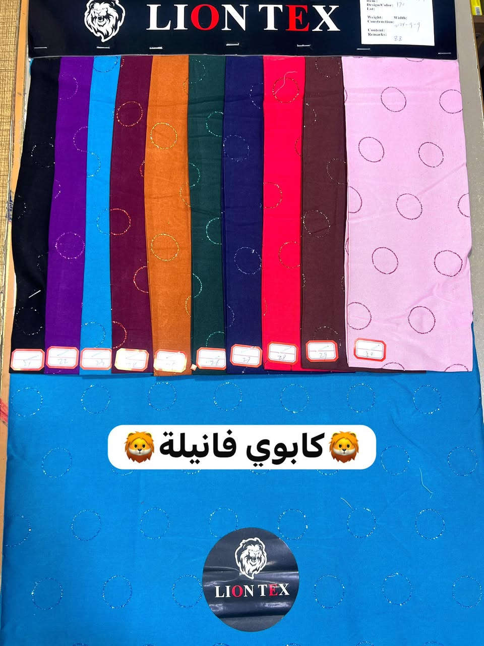 السلام عليكم 
السيتااات الاخيرة
كابوي مسيم ثقيل
سندريلا مسيم ثقيل
من اقمشة الاسد الذهبي المعروفة
قلم بالطول الوان مميزة خامة اصلية
وتدللون 
بغداد الشورجة خان الكتان
الحاج عمار العزاوي 
***********
