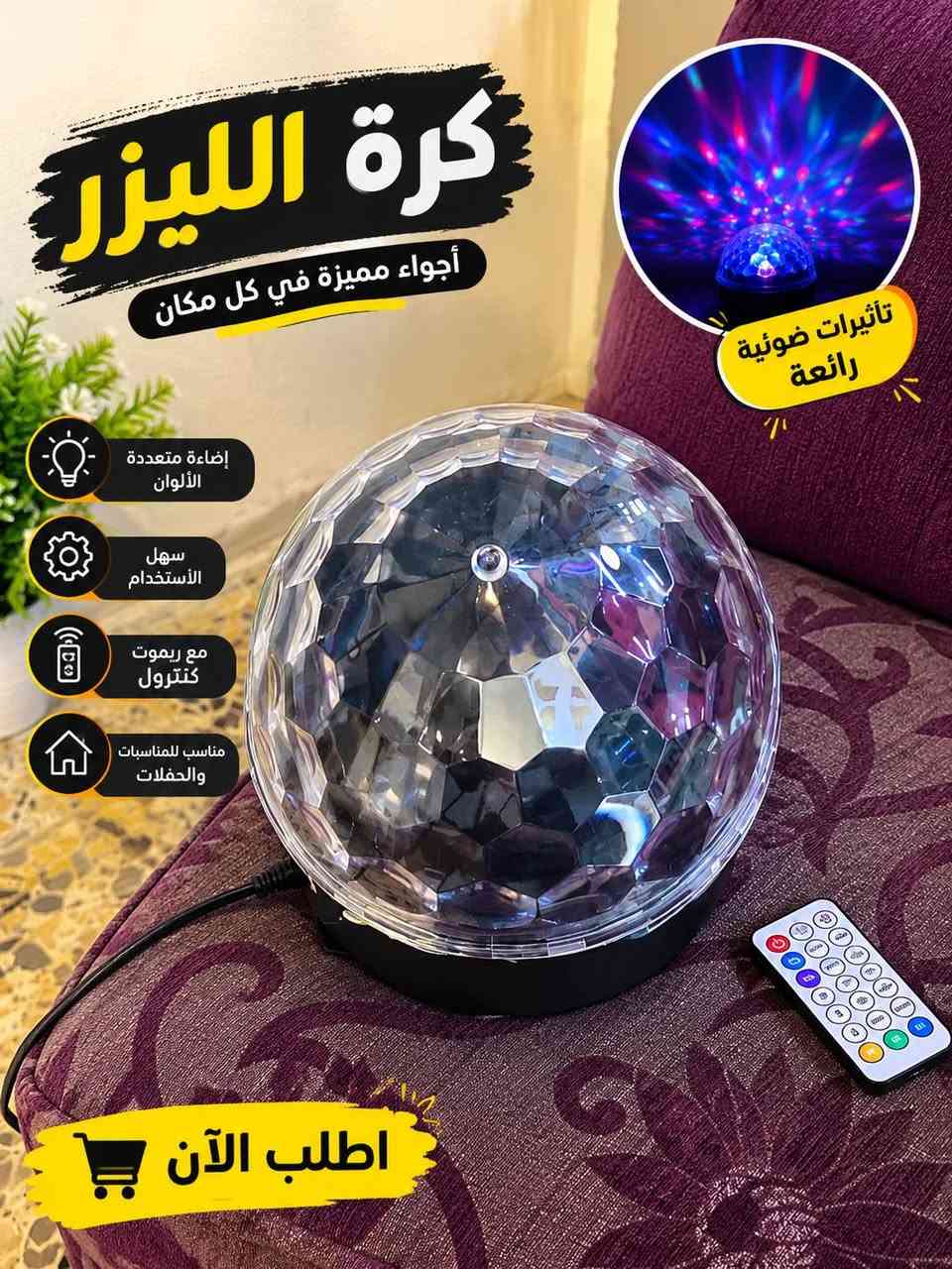 كرة ليزر • بلوتوث • سبيكر