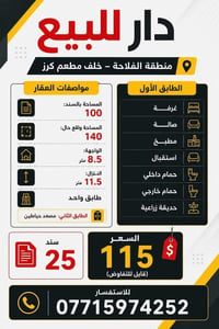 منطقة الفلاحة • خلف مطعم كرز • ١٤٠م