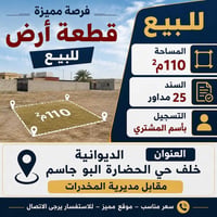 الديوانية • ١١٠م • سند٢٥