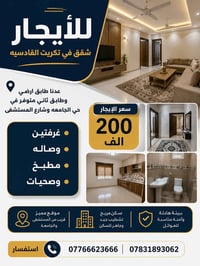 تكريت القادسية • حي الجامعة • غرفتين