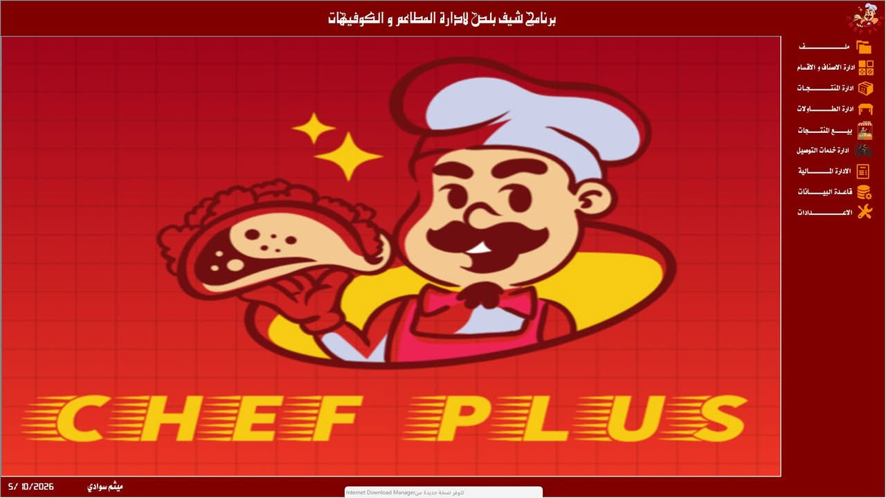 شيف بلس • نظام مطاعم • حي الشهداء