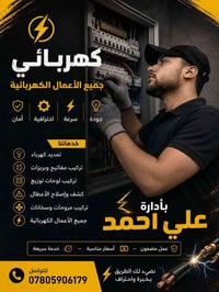 كهربائي • تمديد كهرباء • كشف وإصلاح