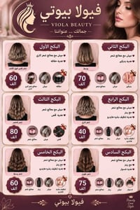 كربلاء حي الموظفين • صالون فيولا بيوتي • نانو بروتين