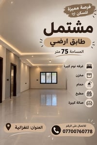 الغزالية • ٧٥م • مشتمل