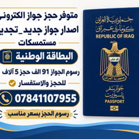 يوجد حجز ع  #الجواز الكتروني🛗 🔹_الاستفسار مراسلة خاص07841107955📲📞 كل ا...