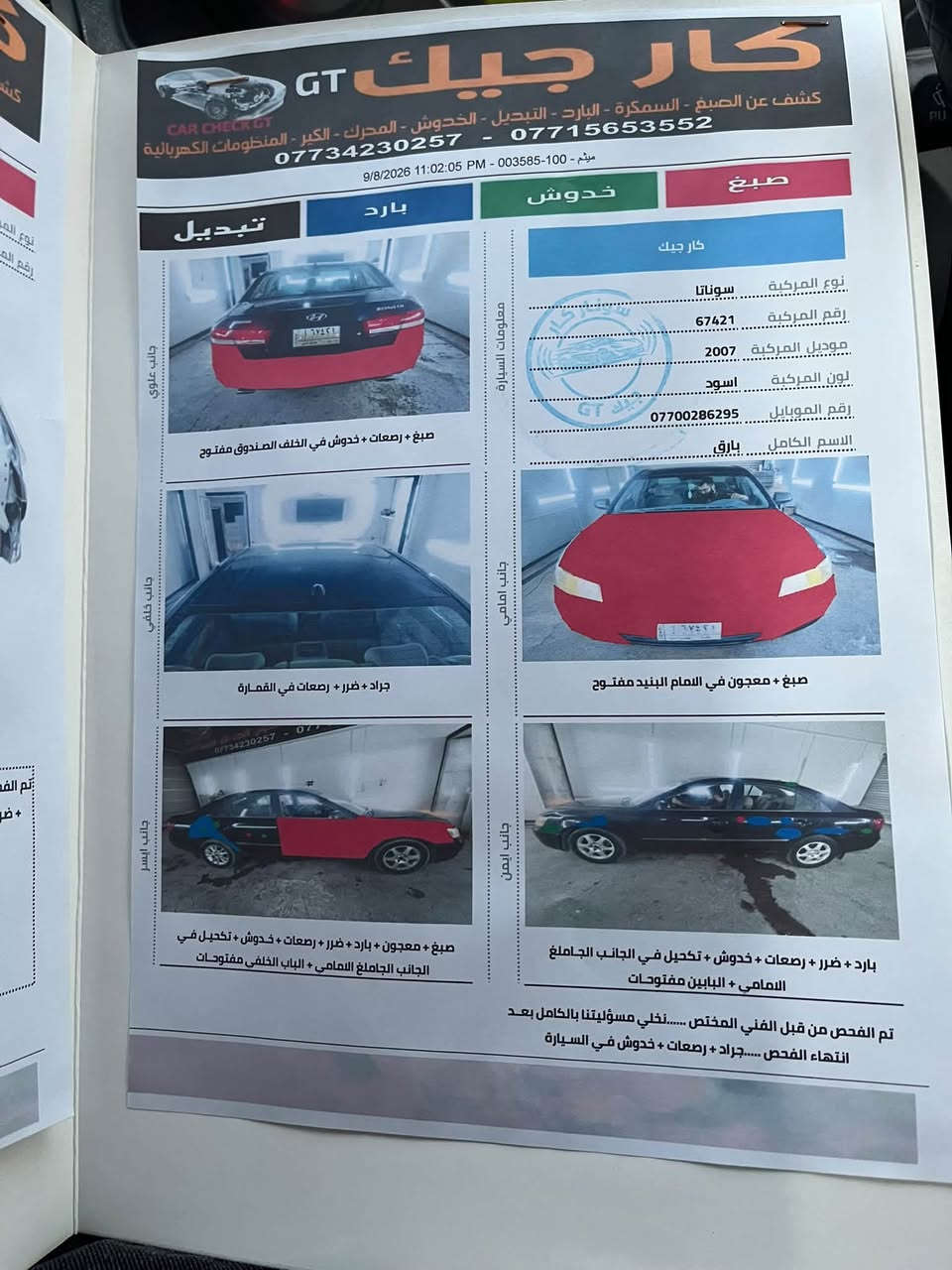 سلام عليكم سوناتا ٢٠٠٧ سياره كامله مابيها نقص باسمي مكاني بغداد الكراده داخل رقمي *********** السعر ٧٢
