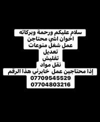 شغل منوعات • تفليش • نقل مواد
