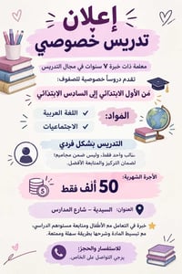 معلمة خصوصية • ابتدائي ١-٦ • السيدية