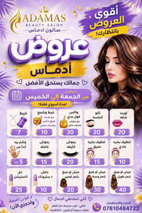 ✨عروض مميزه من صالون ادماس ✨  للاستفسار عبر  واتساب 07810484722