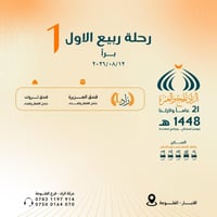 مكتب الفلوجة • وكيل الزاد • حج وعمرة