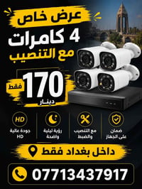 ٤ كامرات • دي في آر • واير ٢٠م