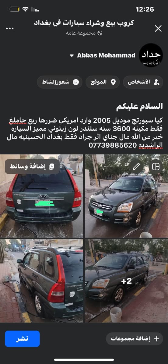 السلام عليكم
كيا سبورتج موديل 2005 وارد امريكي ضررها ربع جاملغ فقط مكينه 3600 سته سلندر لون زيتوني مميز السياره خير من الله مال جناي اثر جراد فقط بغداد الحسينيه مال الراشديه ***********
