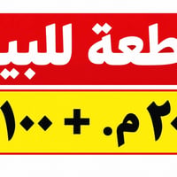 السفحة الثانية • الجيازنة • ٢٠٠م+١٠٠م