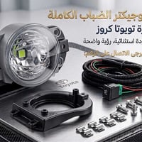 تويوتا كروز • بروجيكتر كامل • أصلية