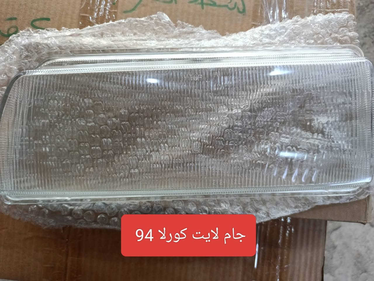 بسم الله اللهم صل على محمد وآل محمد 
متوفر جام لايت لجميع انواع السيارات المحور تجاري درجة اولى وغيرها من المواد الاحتياطية داخل الصفحة
يوجد توصيل لكافة المحافظات للاستفسار الاتصال على الرقم *********** او مراسلتنا على الخاص وبالخدمة
