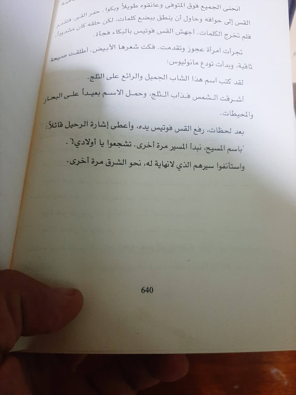 📚المسيح يصلب من جديد..
✍نيكوس كازانتراكس
🕍دار نينوى-٦٥٠صفحه

💸السعر: 10.000
الف.....
رئاسة العبيدي 
او 
المتنبي الجمعة

***********

